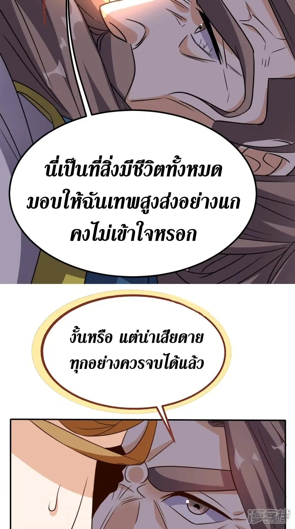 Super Wechat ตอนที่ 162 หน้า 43
