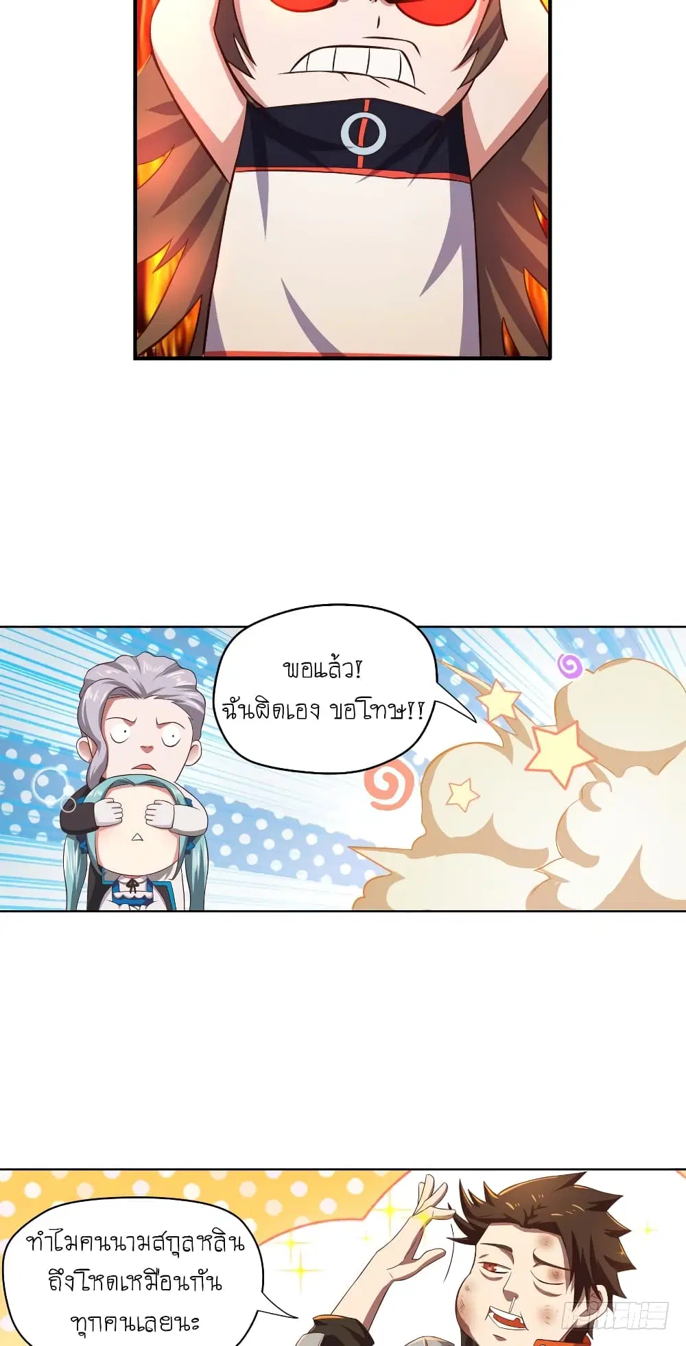 Player Reborn ตอนที่ 60 หน้า 12