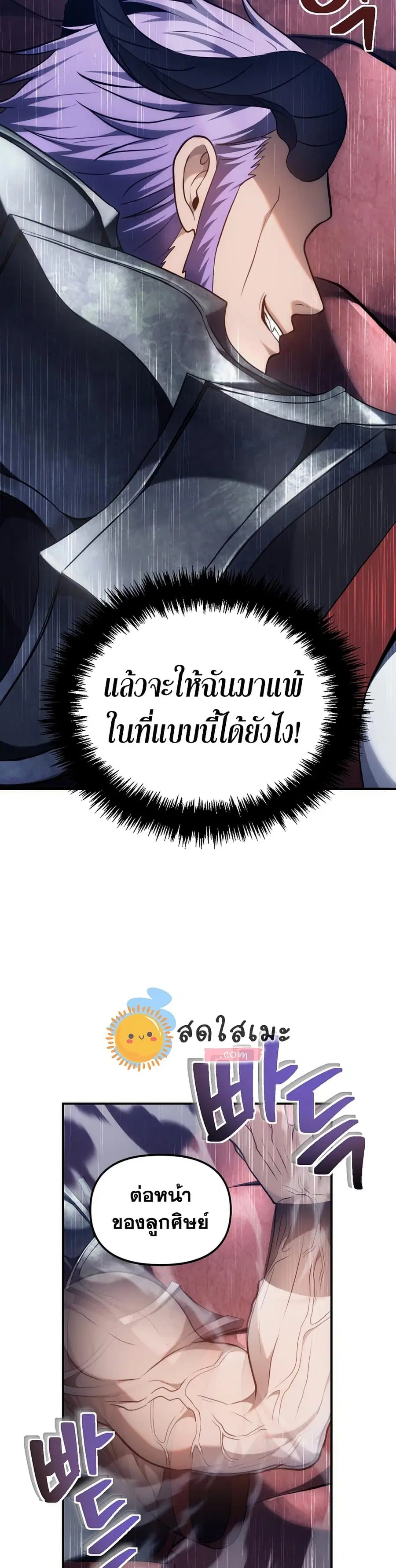 Ranker Who Lives A Second Time ตอนที่ 152 หน้า 25