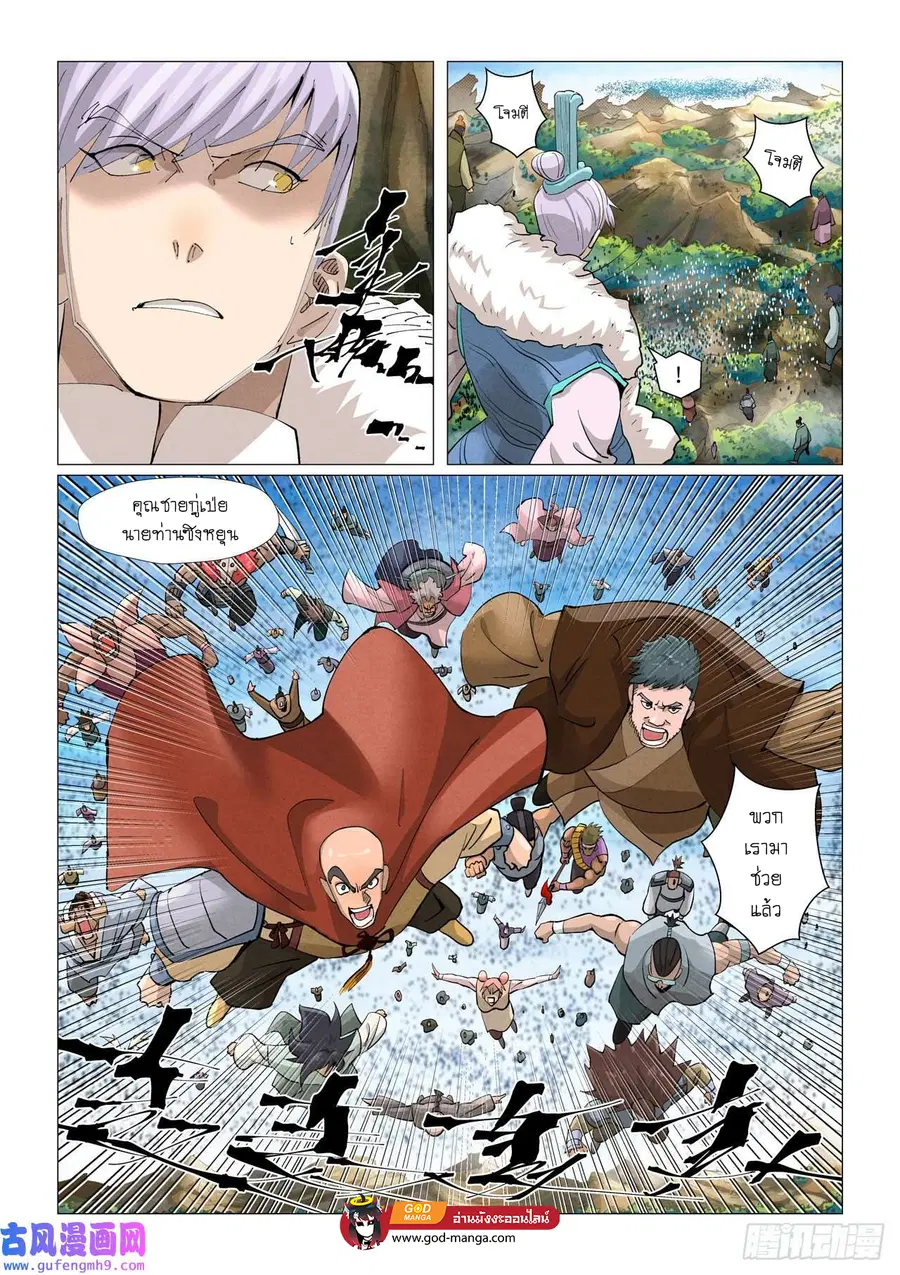 Tales of Demons and Gods ตอนที่ 381 หน้า 15