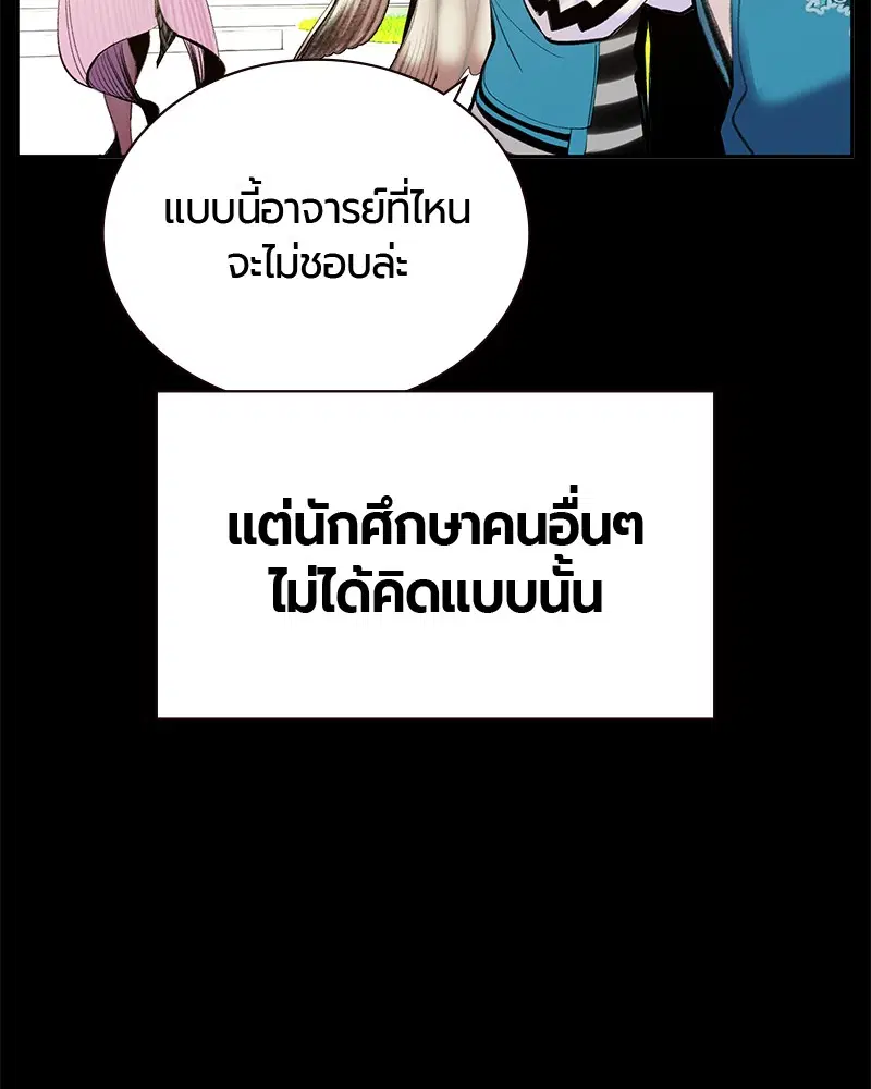Jungle Juice ตอนที่ 54 หน้า 77