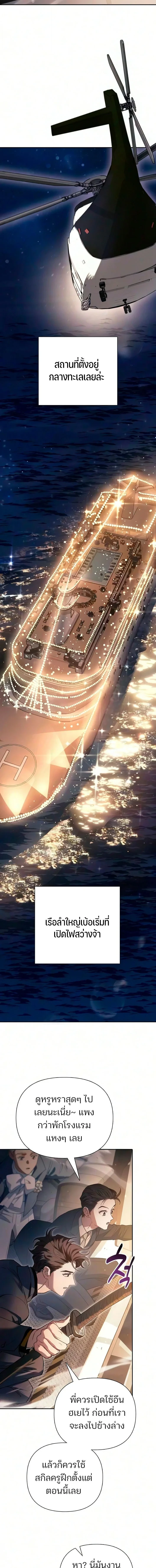 My S-Class Hunters (The S-Classes That I Raised) ตอนที่ 167 หน้า 18