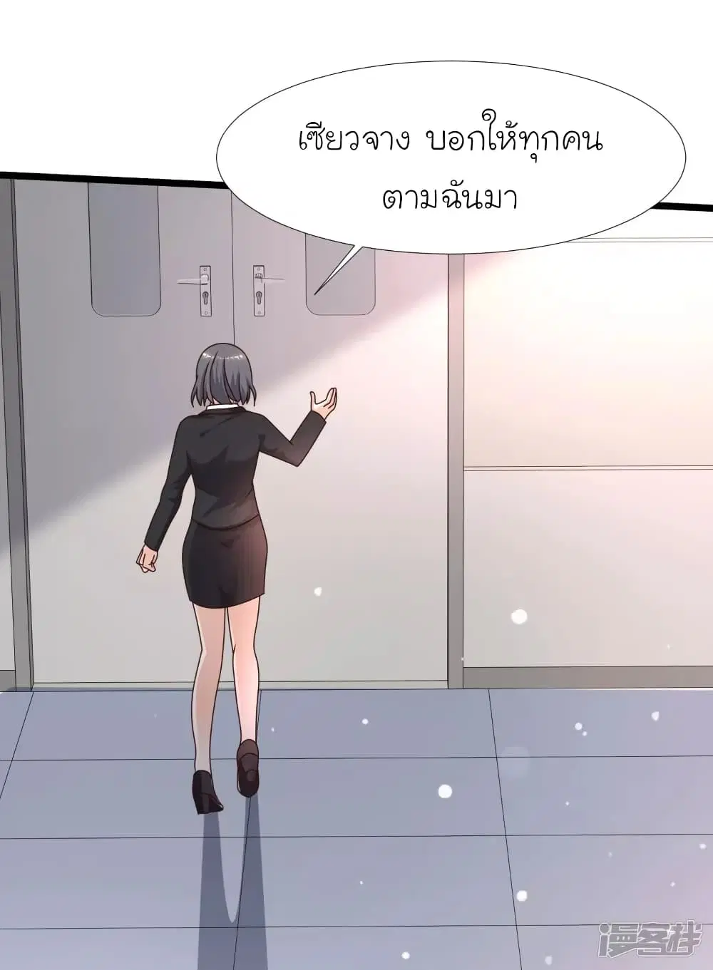 The Strongest Peach Blossom ตอนที่ 225 หน้า 9