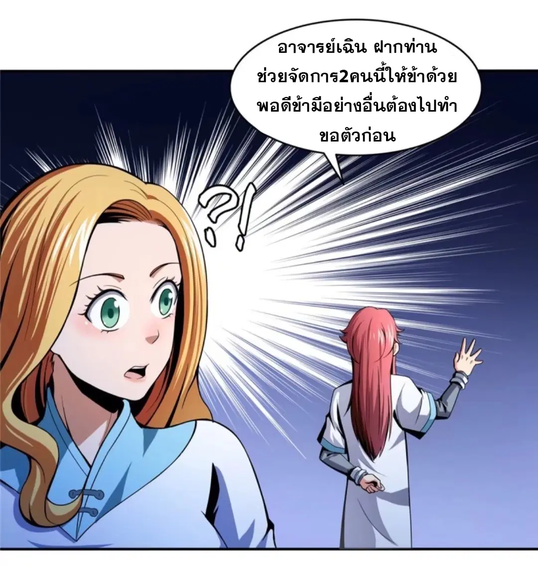 Library to Heaven’s Path ตอนที่ 23 หน้า 21