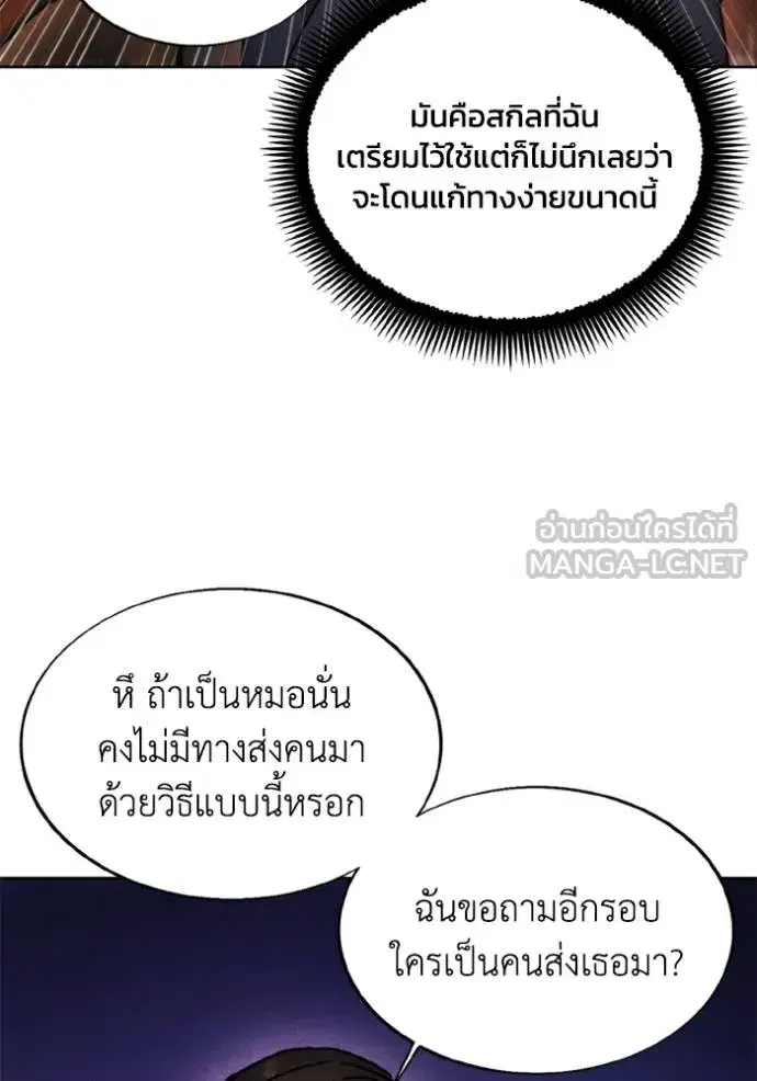 How to Live as a Villain ตอนที่ 171 หน้า 16