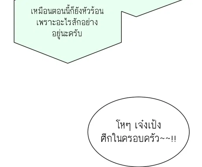 Superhuman Era ตอนที่ 18 หน้า 111