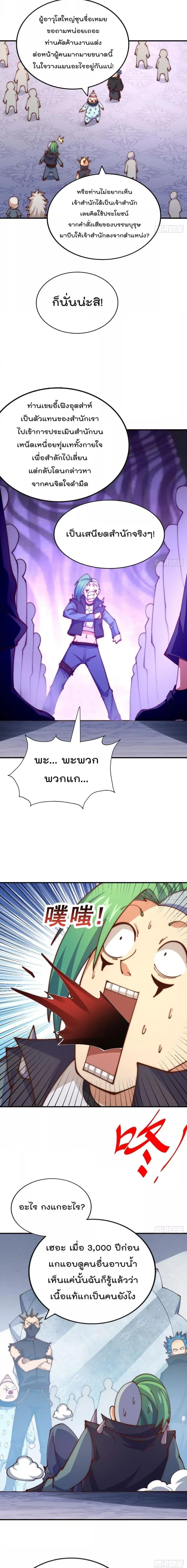 Who is your Daddy ตอนที่ 248 หน้า 9