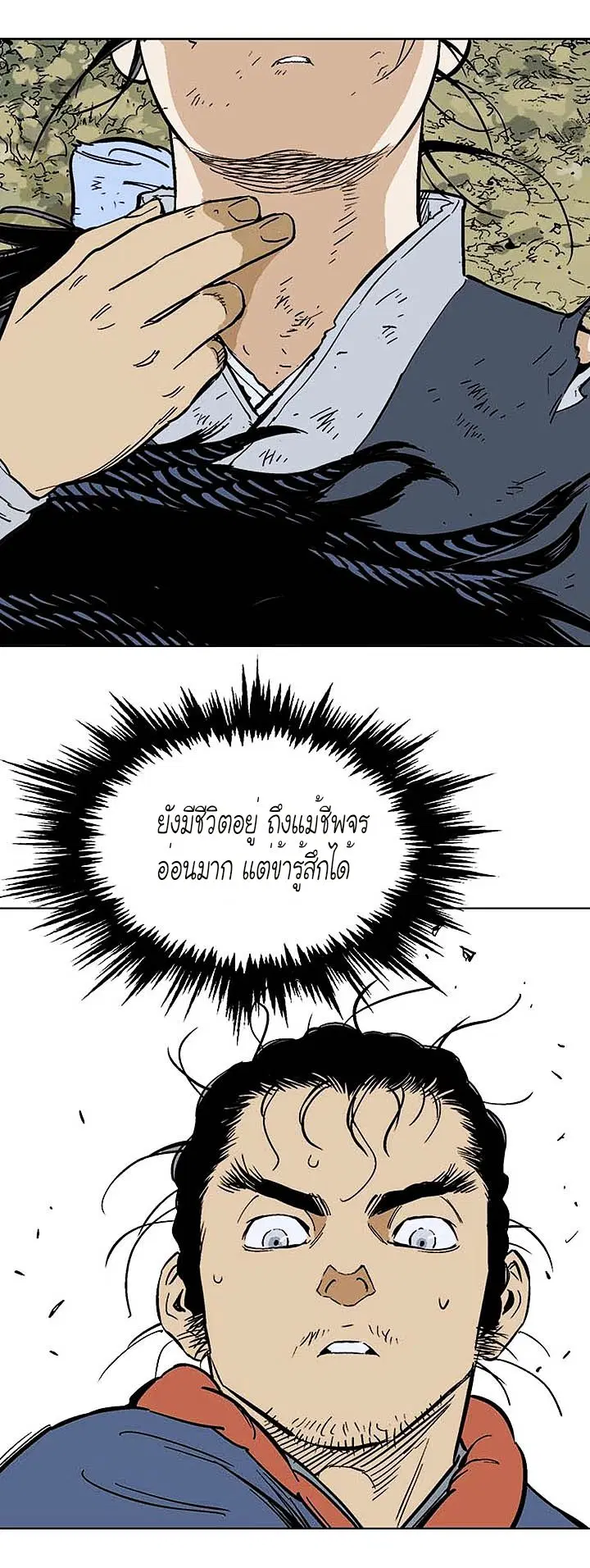 Gosu ตอนที่ 159 หน้า 26