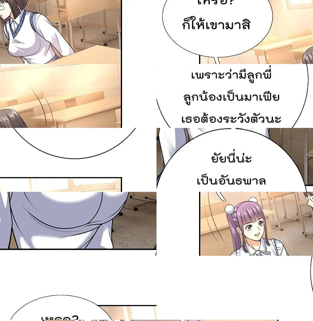 The Legend God of War in The City ตอนที่ 57 หน้า 7