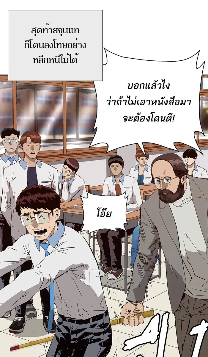 Weak Hero ตอนที่ 180 หน้า 76