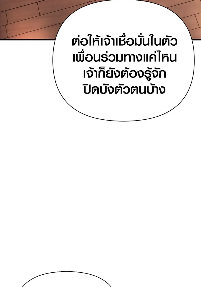 Surviving the Game as a Barbarian เอาชีวิตรอดในเกมฉบับคนเถื่อน ตอนที่ 101 หน้า 46