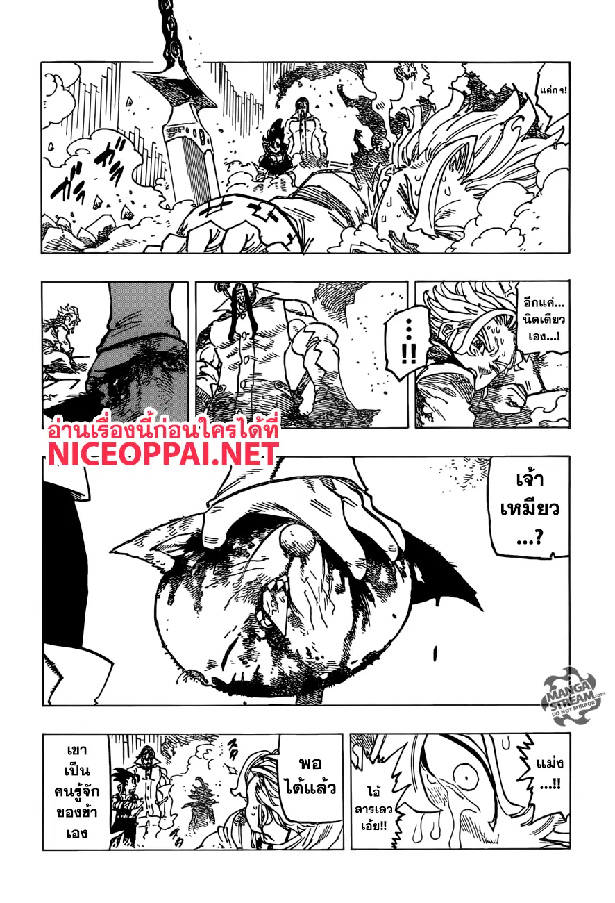 Nanatsu no Taizai ตอนที่ 254 หน้า 17