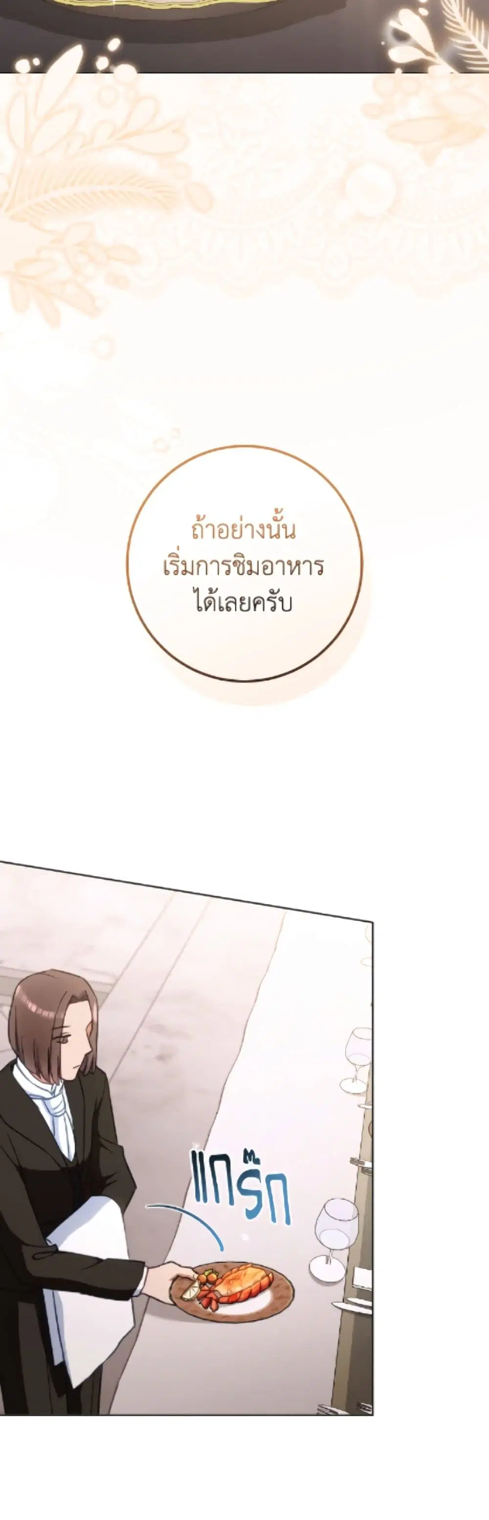 The Young Lady Is a Royal Chef ตอนที่ 207 หน้า 42