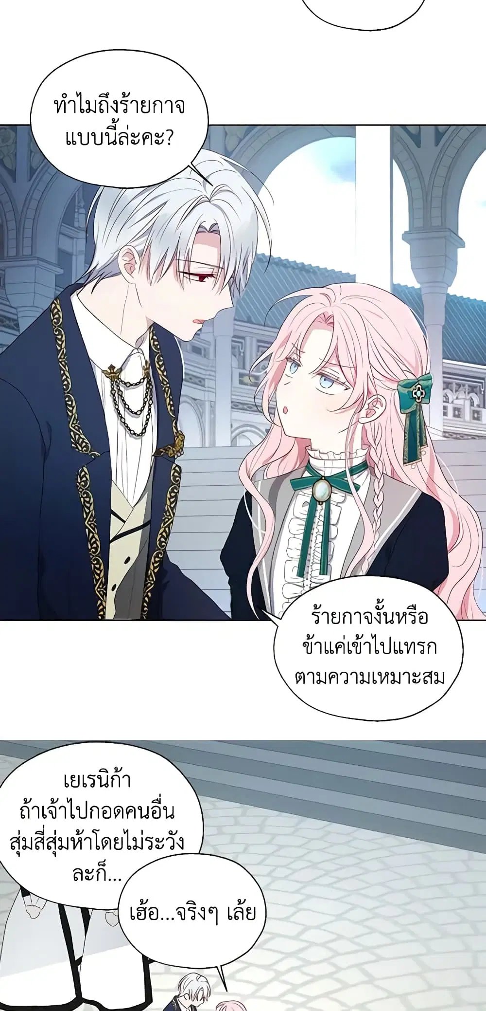 Seduce the Villain’s Father ตอนที่ 77 หน้า 32