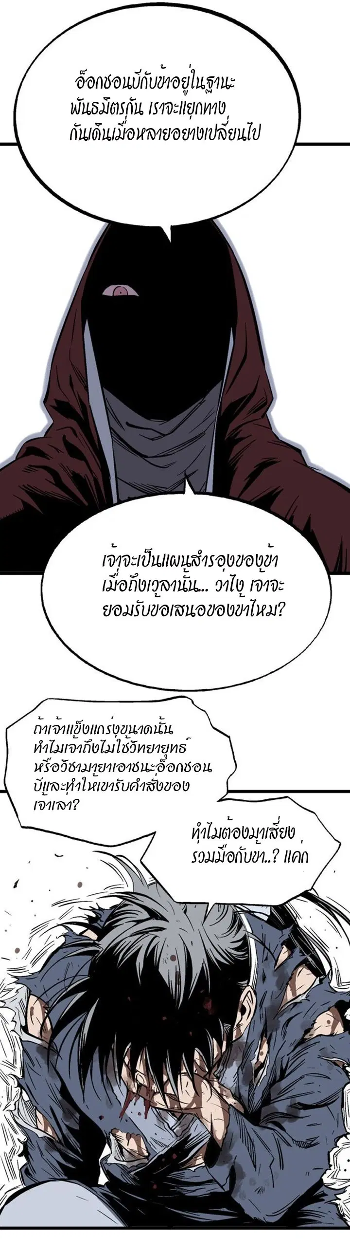 Gosu ตอนที่ 206 หน้า 28