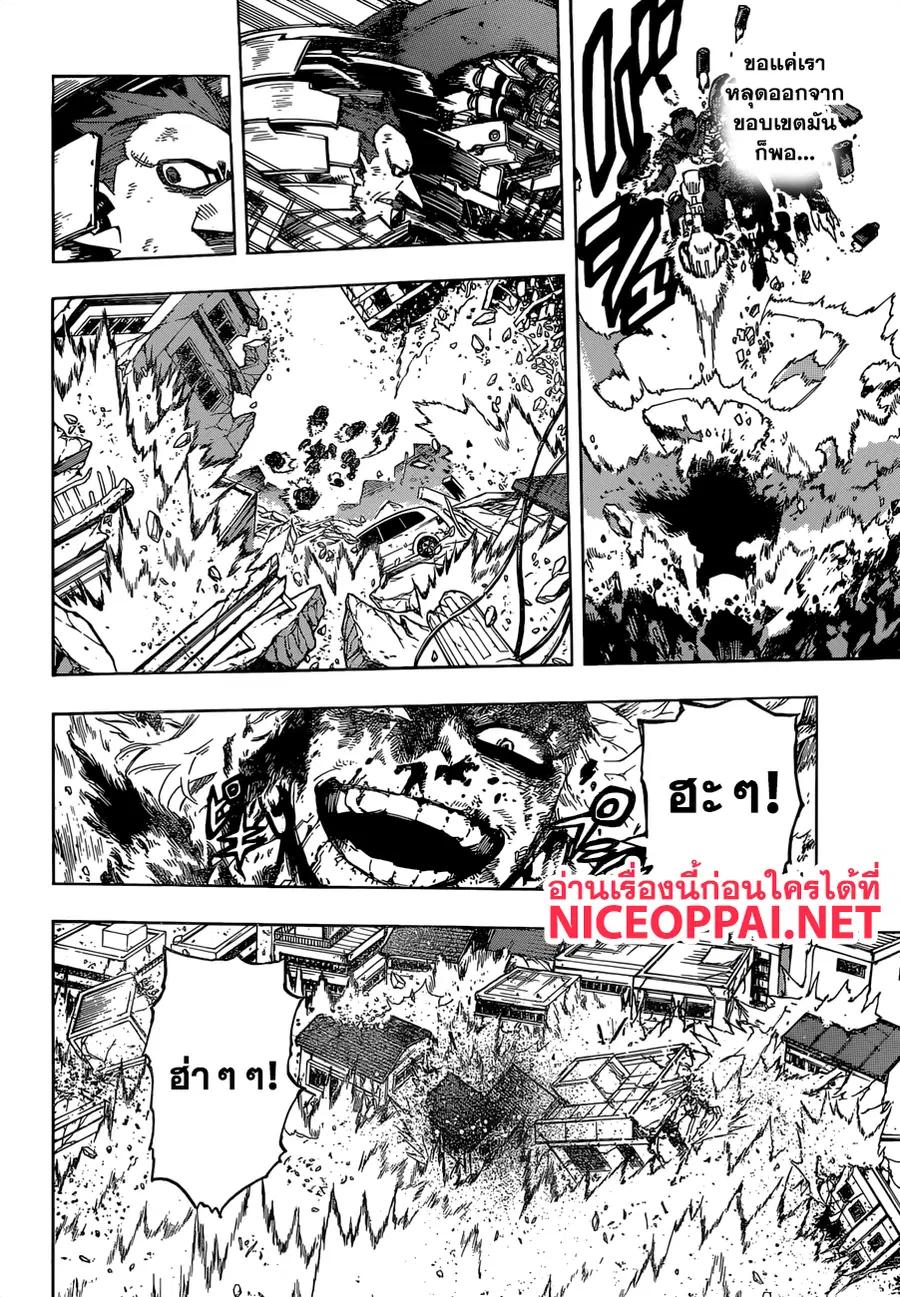 My Hero Academia ตอนที่ 239 หน้า 5