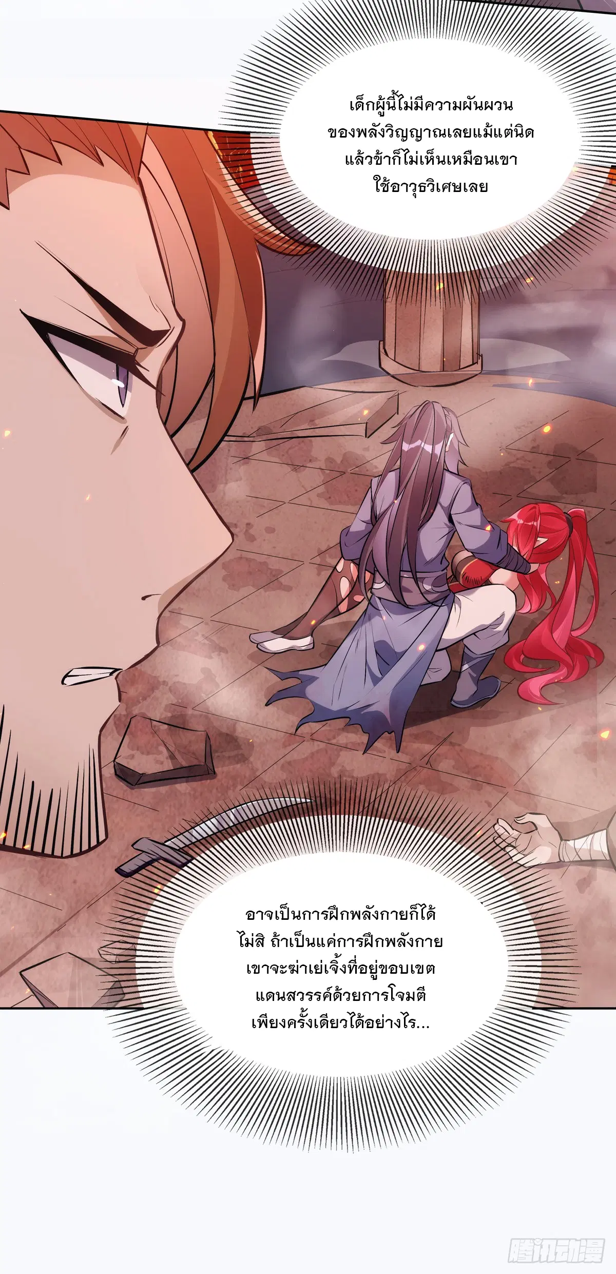 My Female Disciples are all Future Masters of the Heavens ตอนที่ 151 หน้า 21