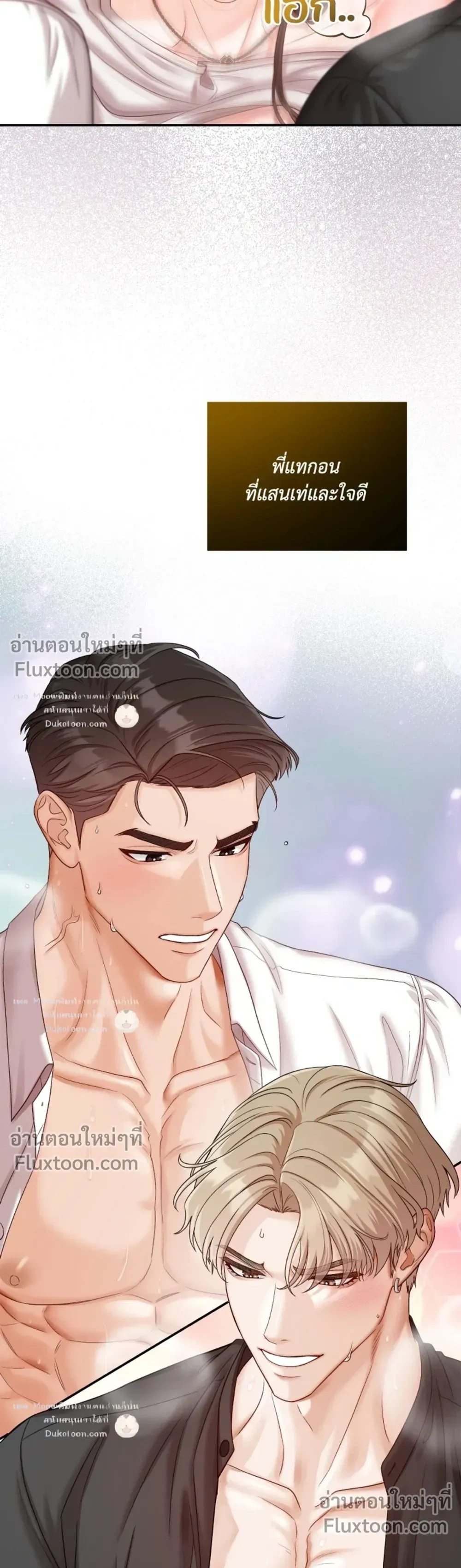 Hot Relationship with Close Friends – สัมพันธ์ร้อนกับเหล่าเพื่อนรัก ตอนที่ 6 หน้า 32