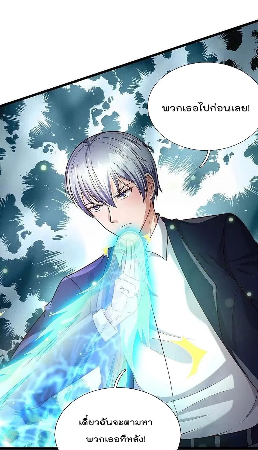 I’m the Great Immortal ตอนที่ 376 หน้า 14
