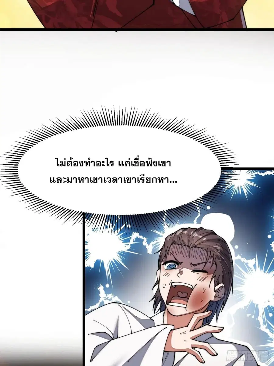 I’m Really Not the Son of Luck ตอนที่ 3 หน้า 48
