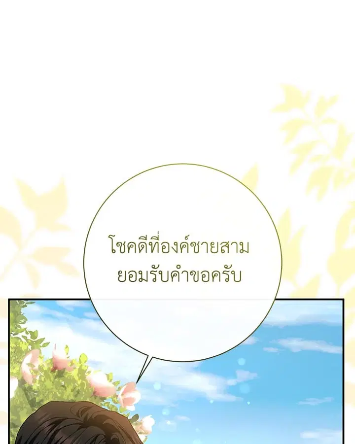 The Villain’s Match Is Too Perfect – คู่ดูตัวของนางร้ายเพอร์เฟกต์เกินไป ตอนที่ 51 หน้า 76