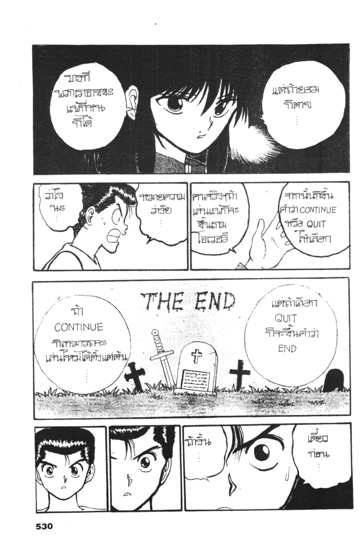 Yu Yu Hakusho ตอนที่ 128 หน้า 14