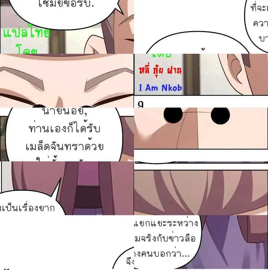 Above All Gods ตอนที่ 144 หน้า 8