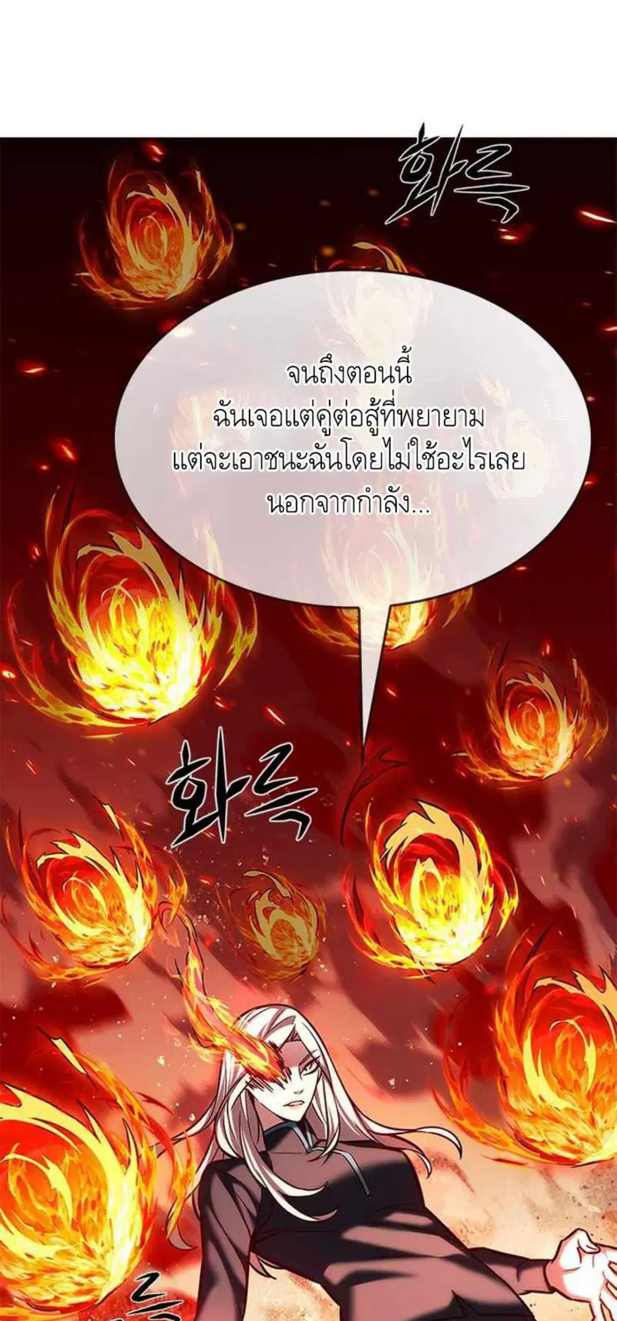Eleceed ตอนที่ 204 หน้า 15