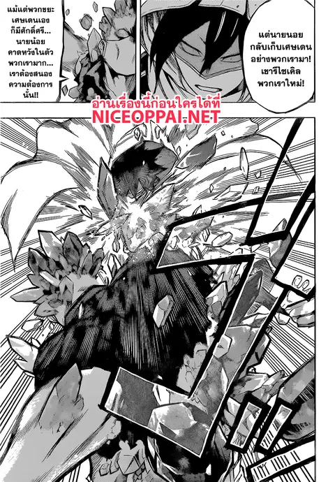 Boku no Hero Academia ตอนที่ 140 หน้า 15