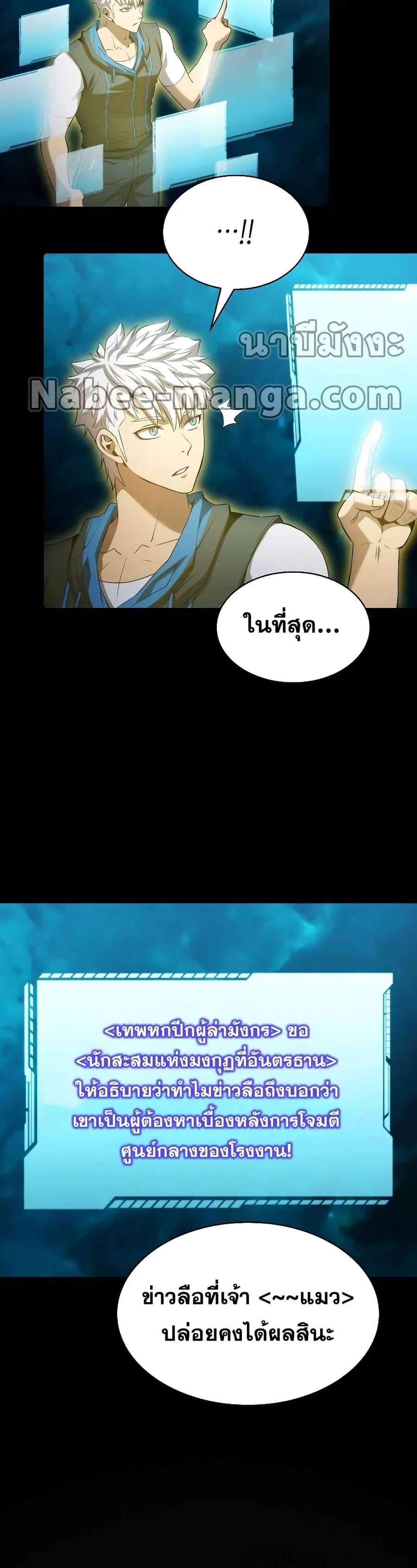 The Constellation That Returned From Hell ตอนที่ 116 หน้า 35