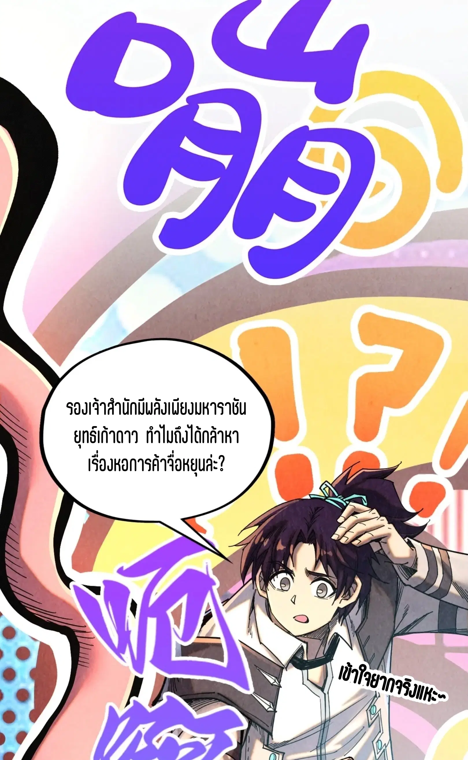The Eternal Supreme ตอนที่ 388 หน้า 74