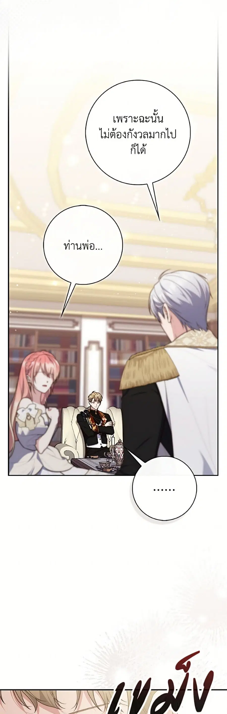 Fortune-Telling Lady ตอนที่ 139 หน้า 23
