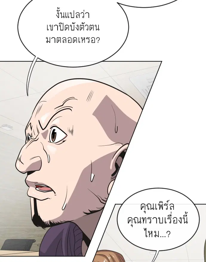 Superhuman Era ตอนที่ 25 หน้า 69