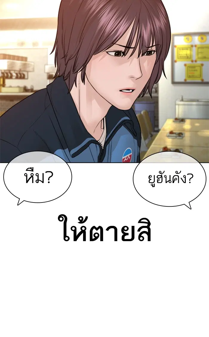 How to Fight ตอนที่ 153 หน้า 73