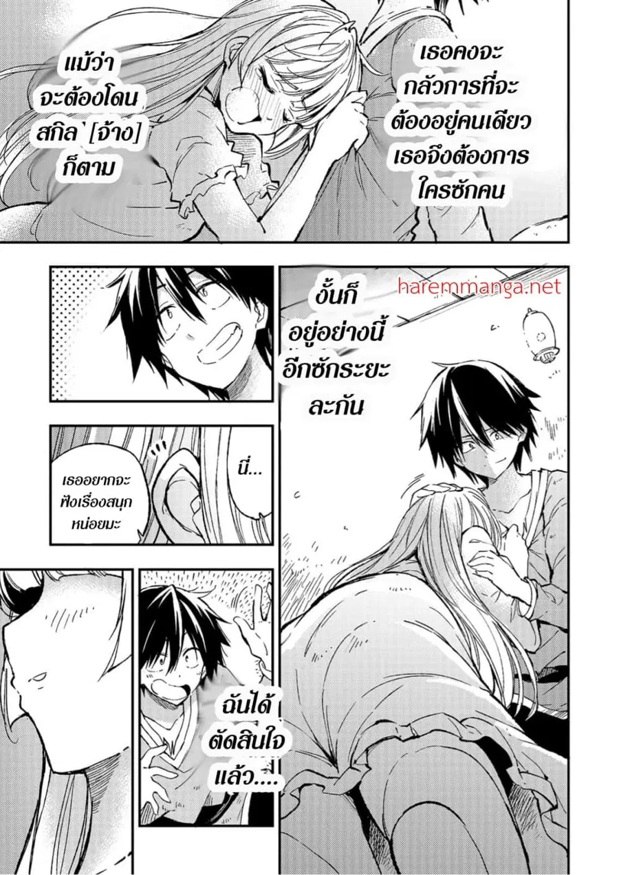 Hitoribocchi no Isekai Kouryaku ตอนที่ 60 หน้า 10