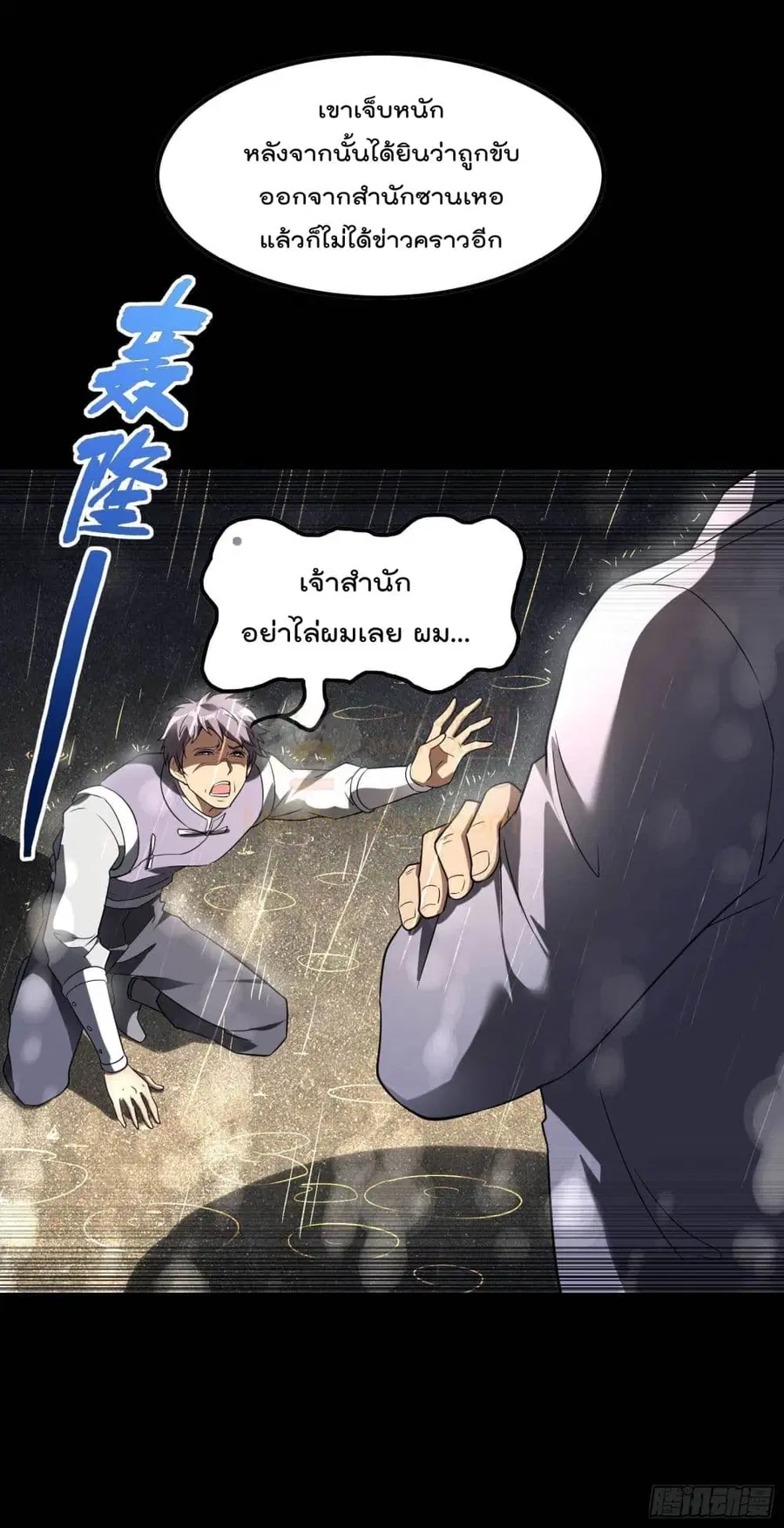 Immortal Husband in The City ตอนที่ 96 หน้า 10