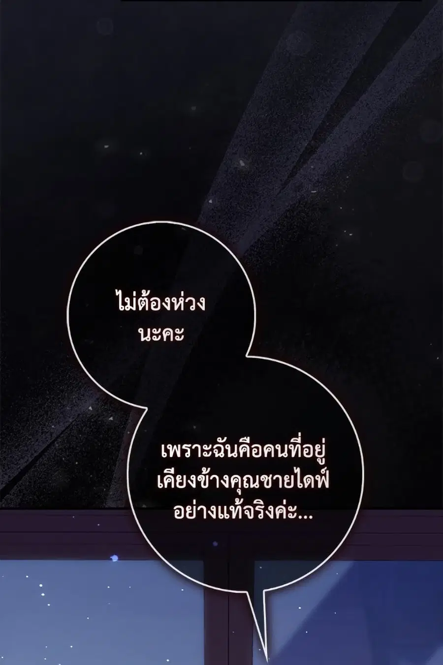 Fortune-Telling Lady ตอนที่ 103 หน้า 81