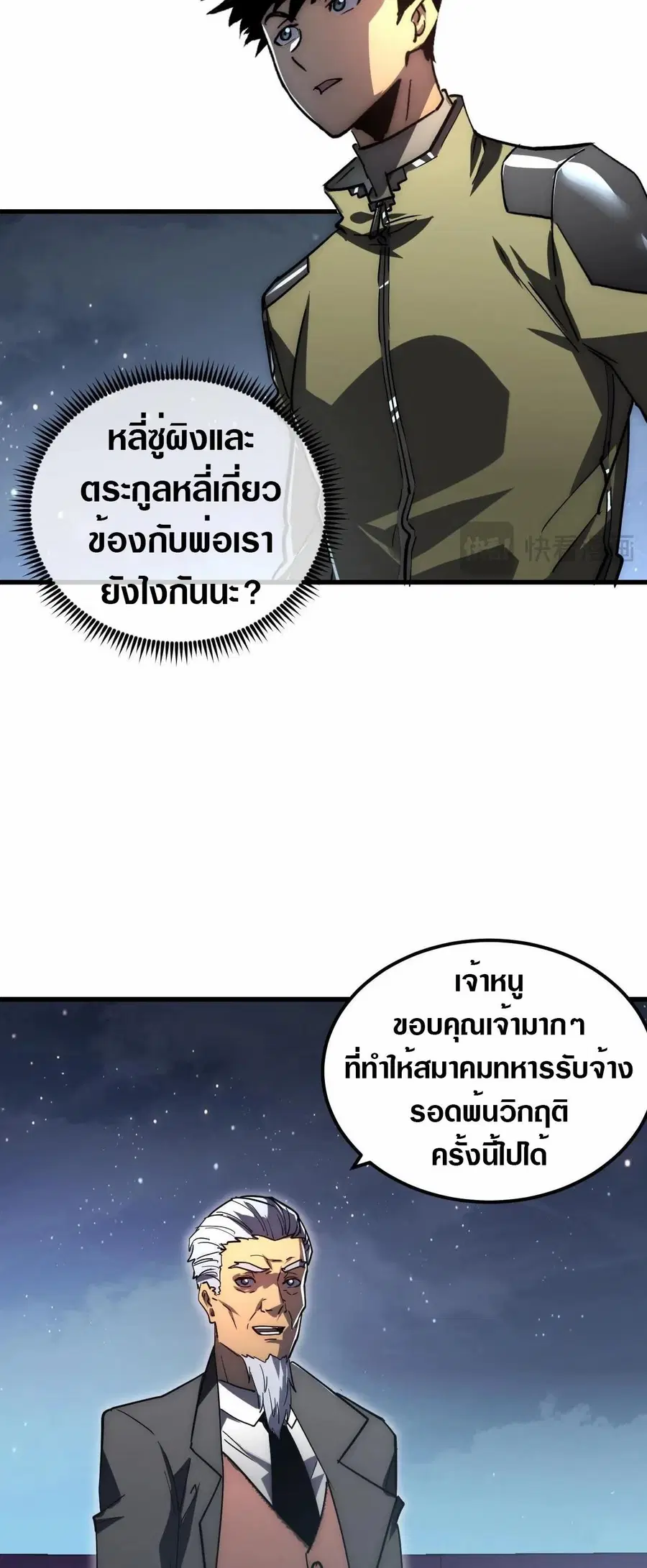 Rise From The Rubble ตอนที่ 197 หน้า 22