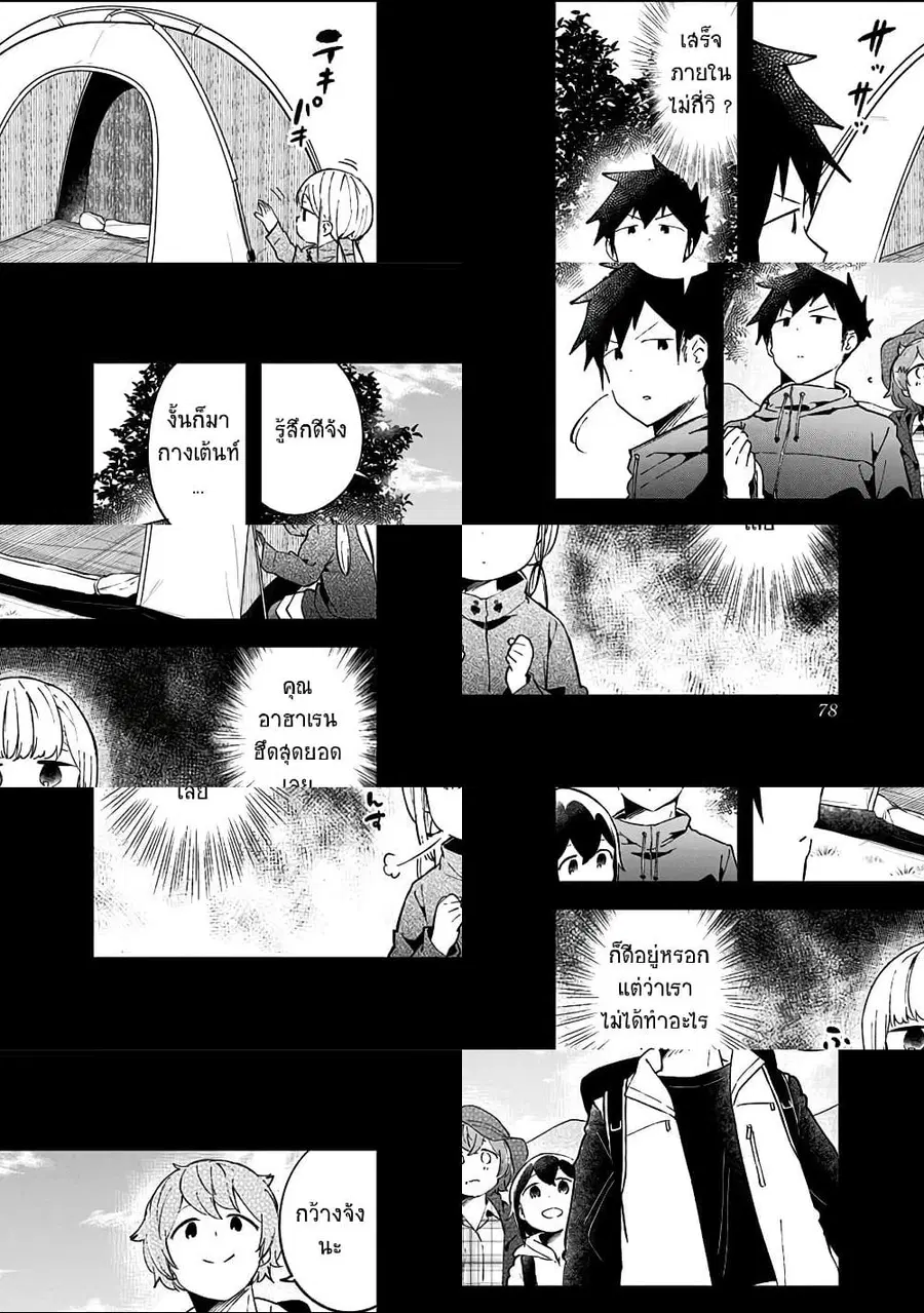 Aharen-san wa Hakarenai ตอนที่ 53 หน้า 8