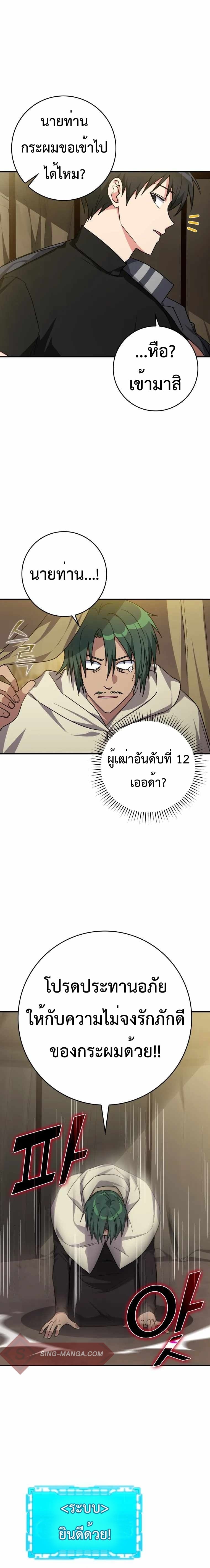 Max Level Player ตอนที่ 6 หน้า 10