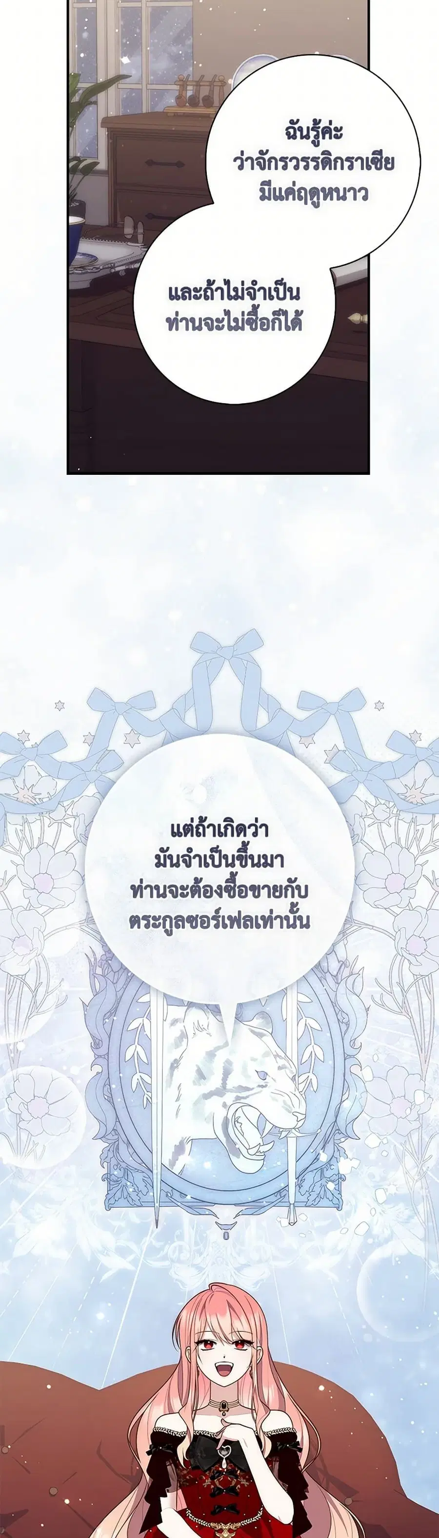 Fortune-Telling Lady ตอนที่ 93 หน้า 29
