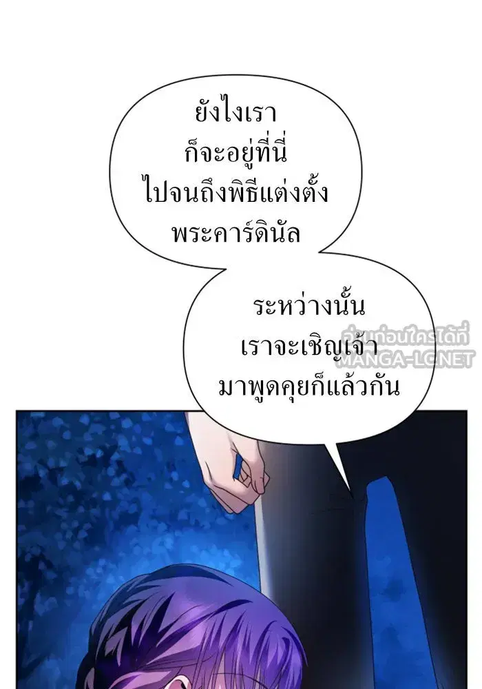 Your Throne ตอนที่ 95 หน้า 66