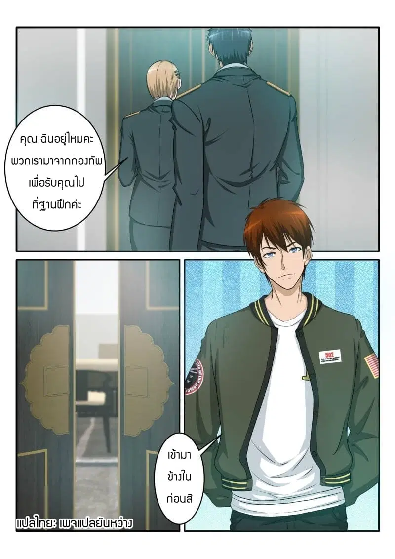Rebirth Of The Urban Immortal Cultivator ตอนที่ 57 หน้า 8