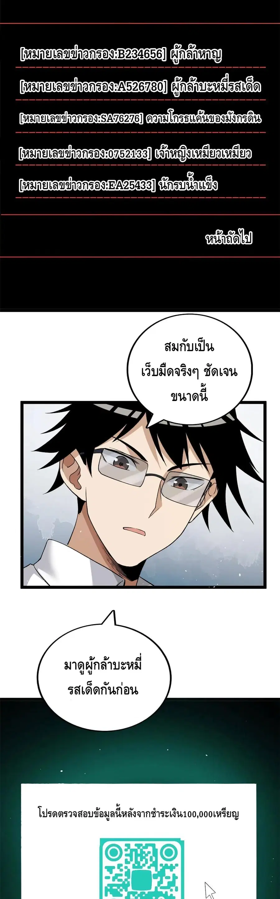 I Have 999 Skills ตอนที่ 75 หน้า 8