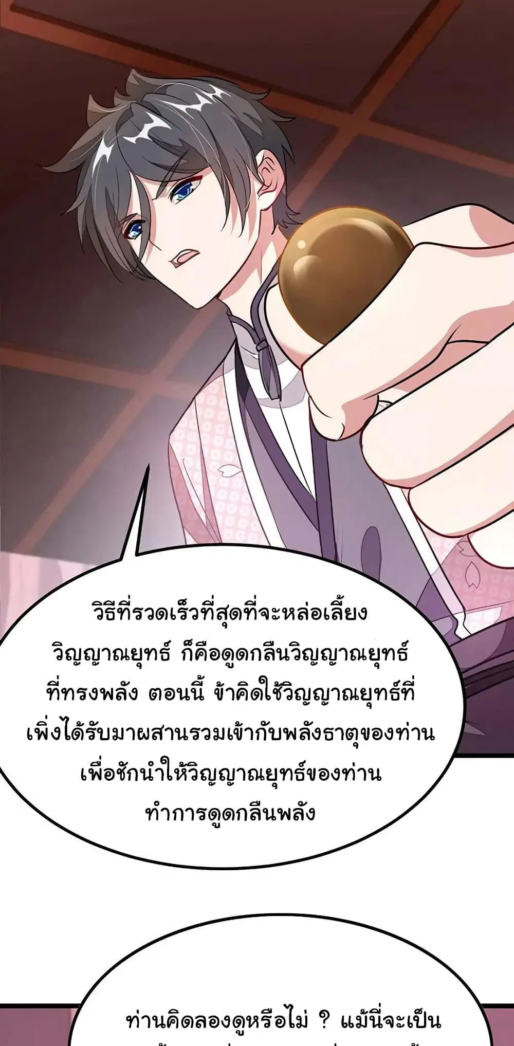 Nine Sun God King ตอนที่ 96 หน้า 9