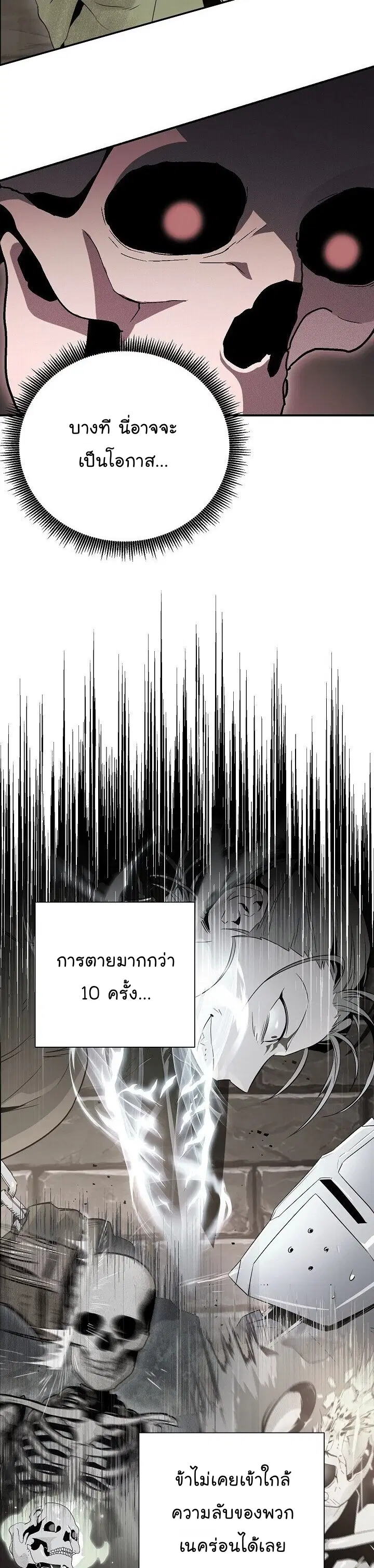 Skeleton Soldier ตอนที่ 147 หน้า 23