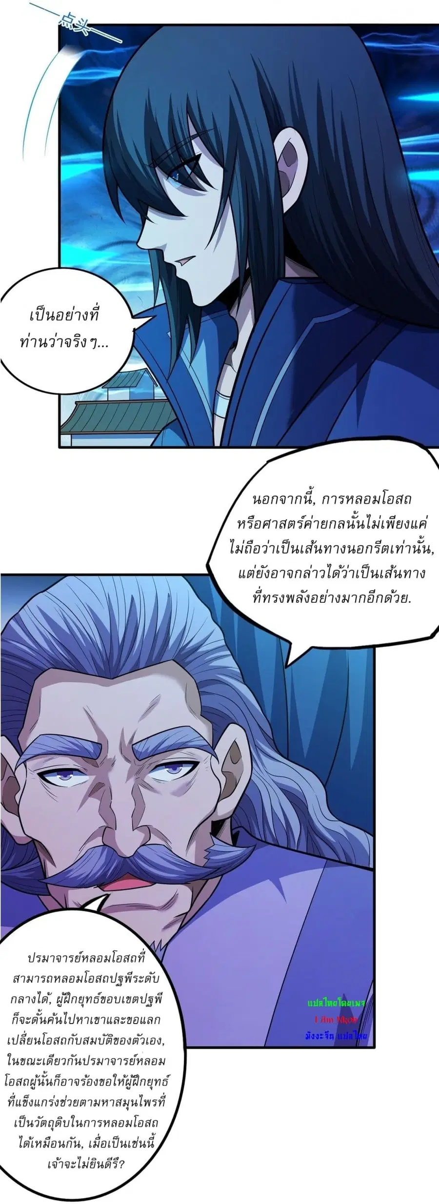 God of Martial Arts ตอนที่ 628 หน้า 18