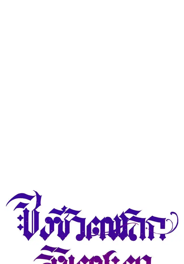 Your Throne ตอนที่ 18 หน้า 28