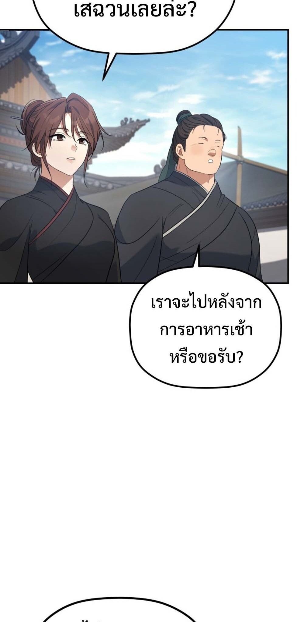 The Youngest Son of the Eunhae Sangdan บุตรชายคนสุดท้องแห่งหอการค้าอึนเฮ ตอนที่ 30 หน้า 54