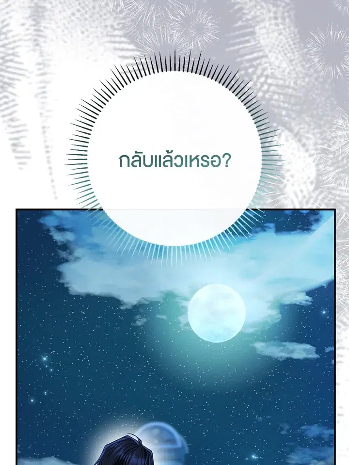 The Villain’s Match Is Too Perfect – คู่ดูตัวของนางร้ายเพอร์เฟกต์เกินไป ตอนที่ 72 หน้า 109